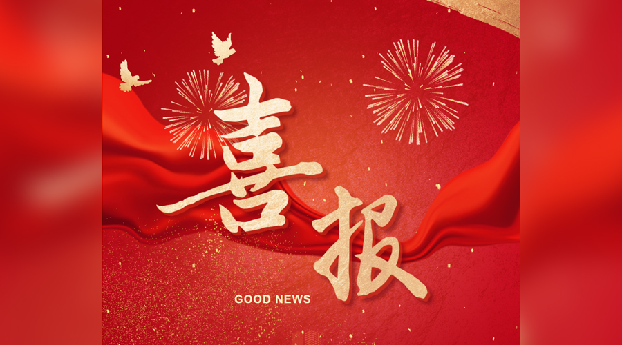 喜報(bào)！金橋焊材集團(tuán)入選第十四屆天津市民營(yíng)經(jīng)濟(jì)健康發(fā)展工程多個(gè)榜單